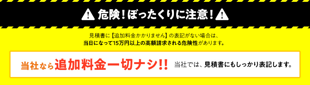 危険！ぼったくりに注意！
