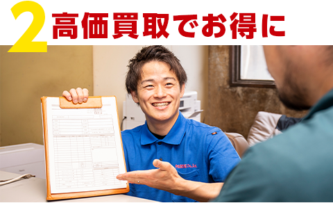 高価買取でお得に