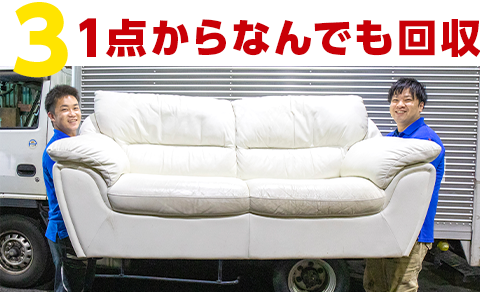 1点からなんでも回収